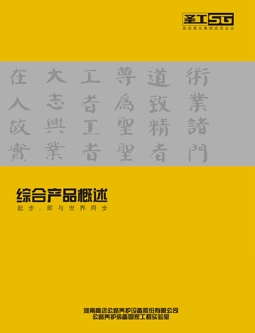 養(yǎng)護(hù)裝備