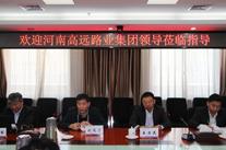 【轉(zhuǎn)載】甘肅路橋集團(tuán)與河南高遠(yuǎn)路業(yè)集團(tuán)舉行合作會(huì)談