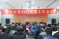 齊心協力謀發展，開拓創新求突破 - 高遠技術公司召開年度工作會議