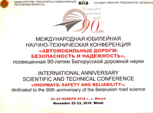 高遠(yuǎn)公司受邀參加白俄羅斯“道路科技90周年年會”