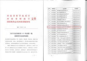 高遠(yuǎn)公司被認(rèn)定為高新技術(shù)企業(yè)