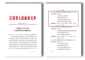 高遠(yuǎn)公司榮獲江蘇省科學(xué)技術(shù)獎(jiǎng)