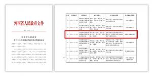 2020年度河南省科學(xué)技術(shù)獎公布 高遠(yuǎn)公司榜上有名