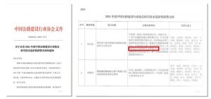 高遠公司與東南大學團隊喜獲中國公路建設行業協會科學技術進步獎特等獎