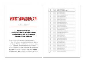 喜訊：高遠路業被認定為河南省專精特新中小企業