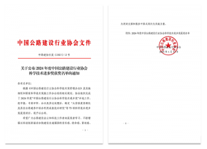 校企合作再結(jié)碩果，聯(lián)合攻堅(jiān)科研項(xiàng)目榮膺國(guó)家行業(yè)協(xié)會(huì)科學(xué)技術(shù)獎(jiǎng)一等獎(jiǎng)